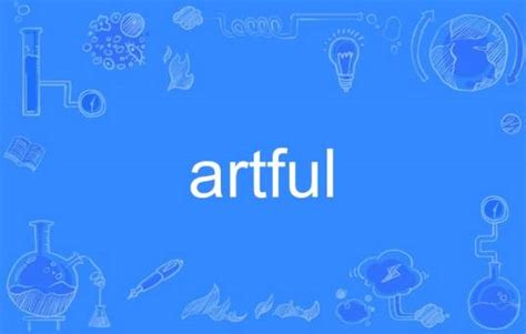 artful（英语单词）_百度百科